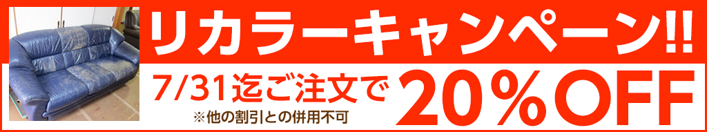 キャンペーン