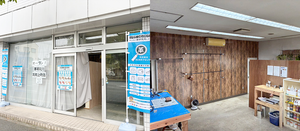 革研究所高知上町店